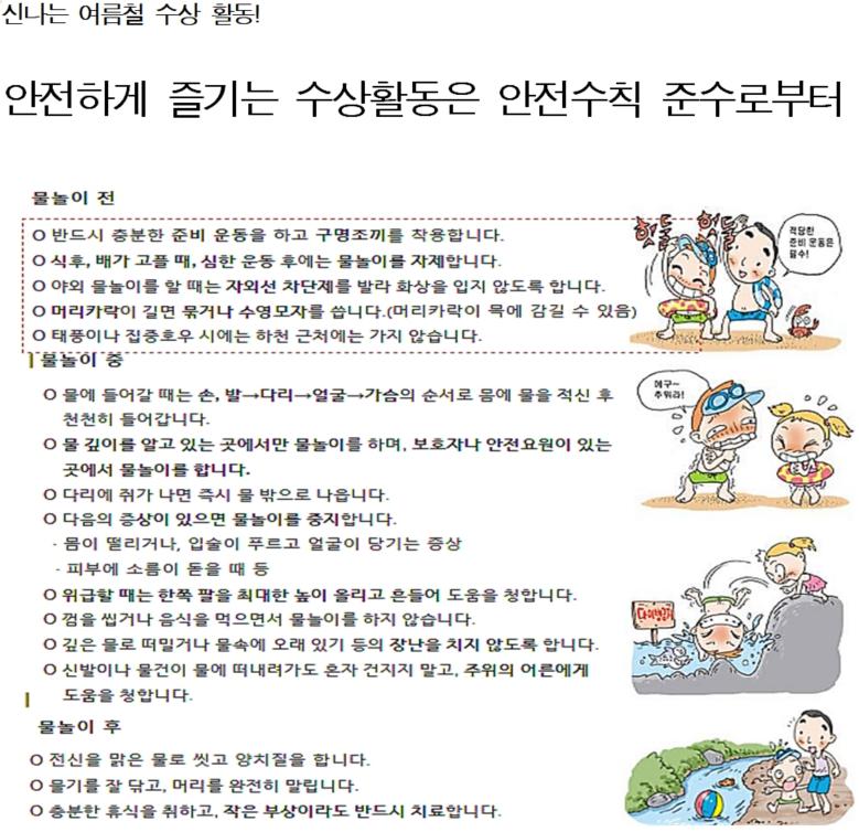 신나는 여름철 수상 활동