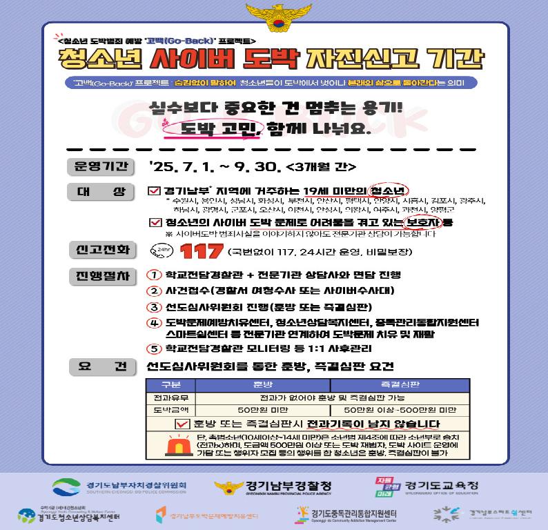 청소년 사이버 도박 자진신고 기간
