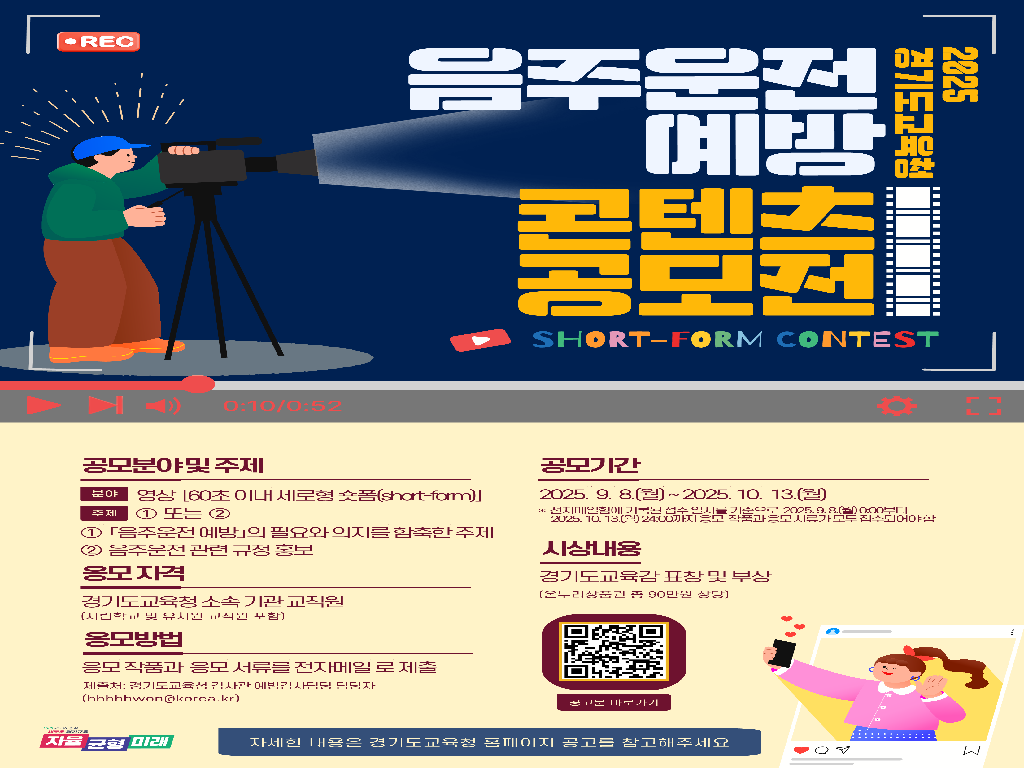 2025년 음주운전 예방 콘텐츠 공모전